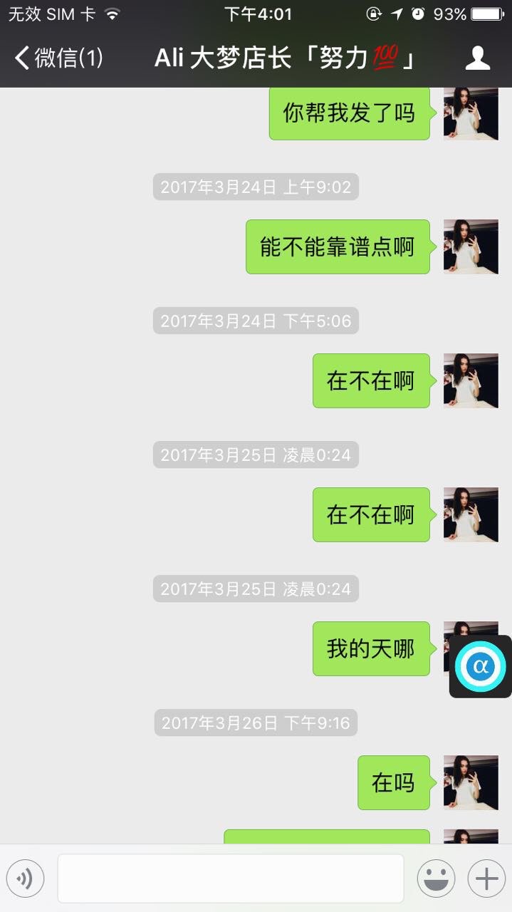 这个微商就是宿迁的,收钱不发货聊天记录有他的号码